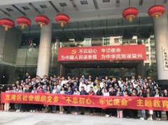 “不忘初心，切记使命”主题教育活动