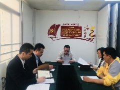 我司党支部召开2019年度组织生涯会和开展民主评议党员事情